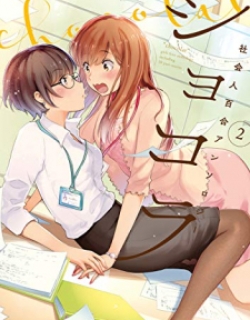 Chocolat Shakaijin Yuri Anthology ( Color)