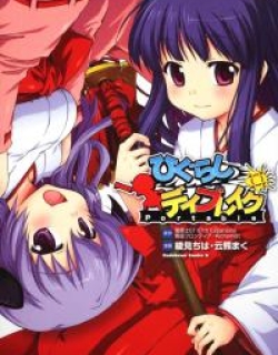 Higurashi Daybreak Portable