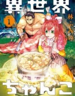 Isekai Chanko: Yokozuna Mokuzen ni Shoukansaretan daga