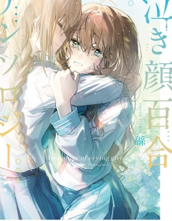 Nakigao Yuri Anthology