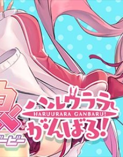 Uma Musume Pretty Derby - Haru Urara Ganbaru! -