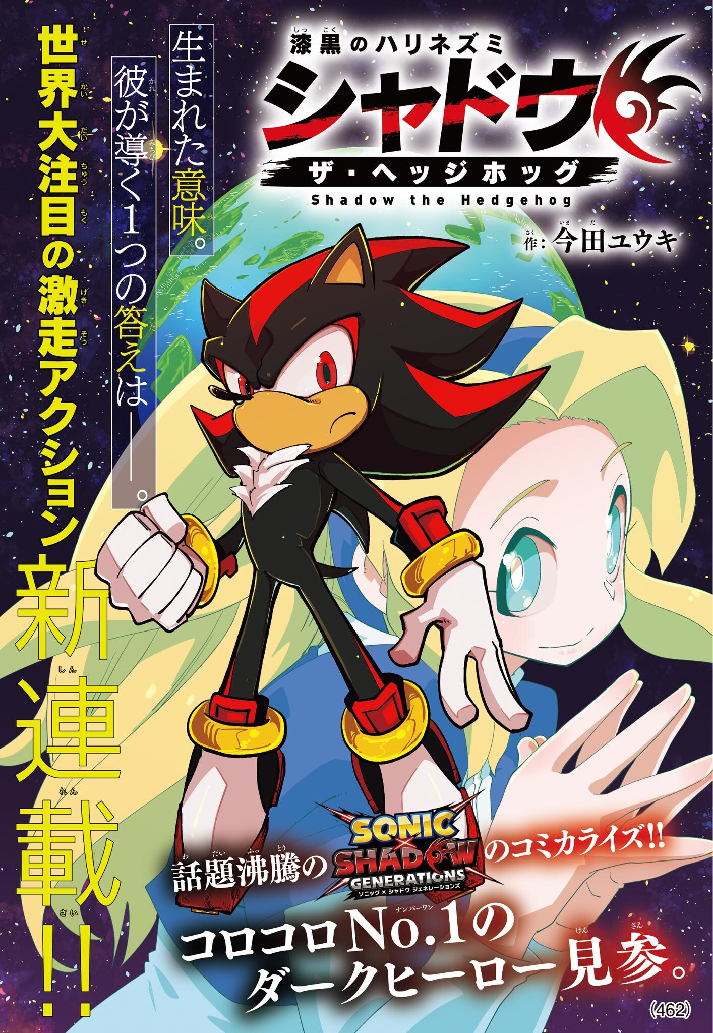 The Jet Black Hedgehog: Shadow the Hedgehog