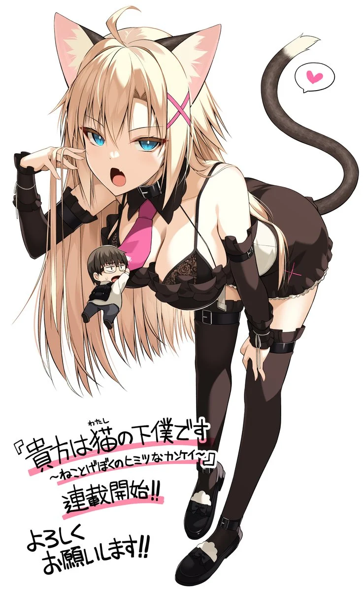 Anata wa Watashi no Geboku desu – Neko to Geboku no Himitsu no Kankei