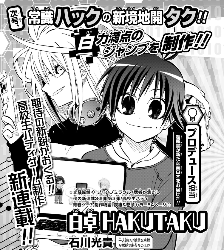 Hakutaku - Manga