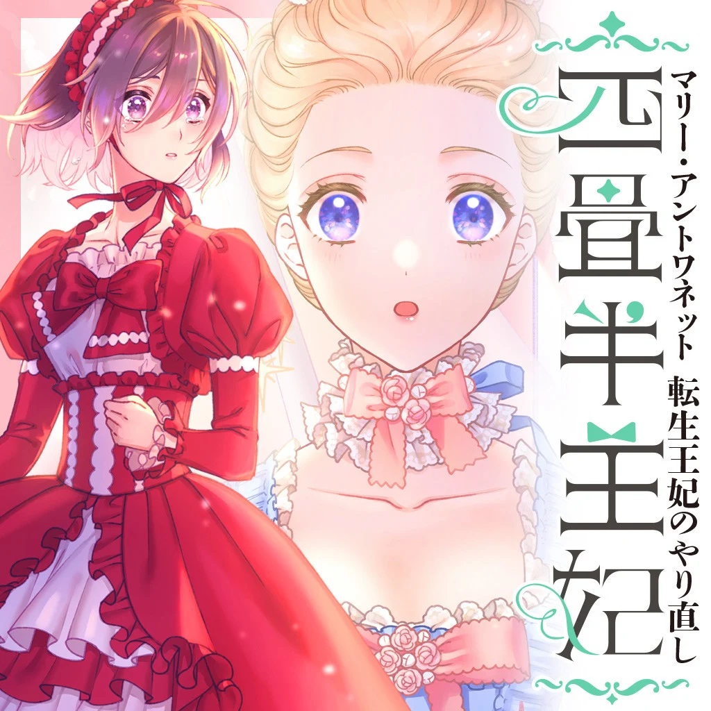 Yojouhan Ohi - Marie Antoinette Tensei Ohi no Yarinaoshi