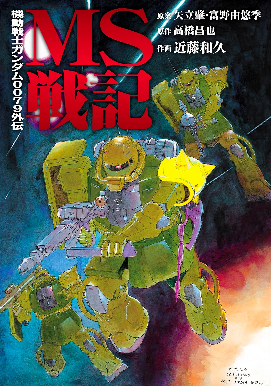 Mobile Suit Gundam - Record of MS Wars Short Stories Collection