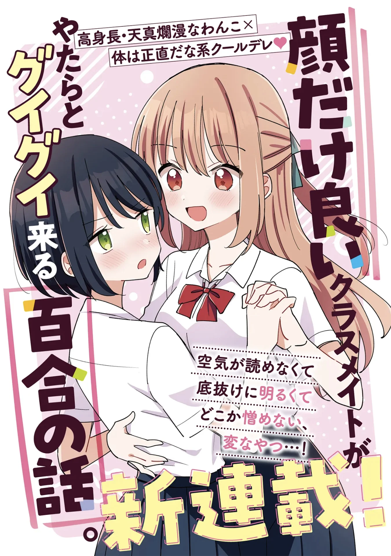 Kao dake yoi Classmate ga Yatara to Guigui Kuru Yuri no Hanashi