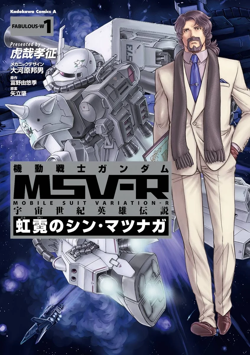 Mobile Suit Gundam MSV-R Legend of the Universal Century Heroes: The Fabulous Shin Matsunaga