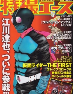 Kamen Rider The First