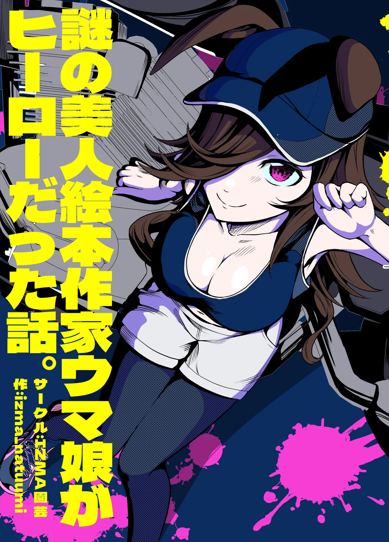 Uma Musume Pretty Derby - The Mysterious Beautiful Uma Musume Picture Book Author was a Hero Story (Doujinshi)