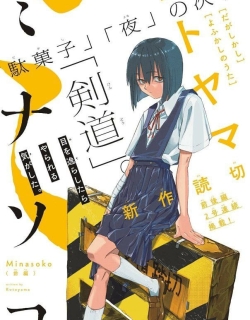 Minasoko  - Manga