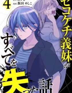 Sekokechi Gimai ga Subete wo Ushinatta Hanashi