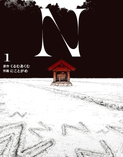 N - Manga