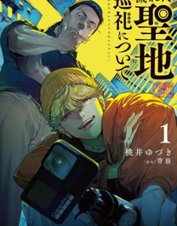 Kegareta Seichi Junrei ni Tsuite