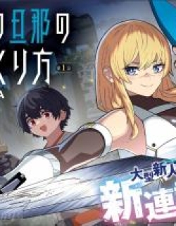 Majo no Danna no Tsukurikata
