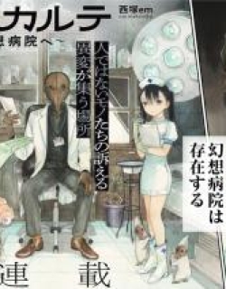 Monster Medical Records: Welcome to the Fantasy Hospital