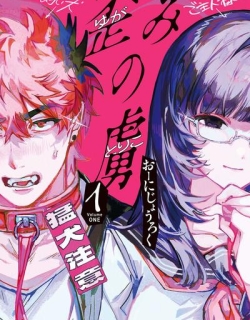 Yugami no Toriko