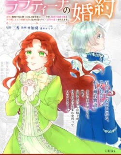 Lalatina's Engagement — A Love Reborn Across a Hundred Years