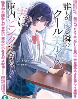 The Cool Beautiful Girl Sitting Next to Me That Everyone Envies Is Actually Way Too Lewd in Her Head