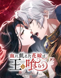 The Bloodthirsty Bride Devours the King