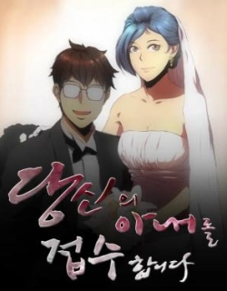 Please Accept My Wife
