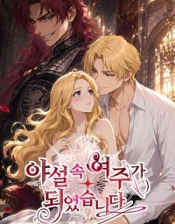 I Became the Heroine of an Erotic Story