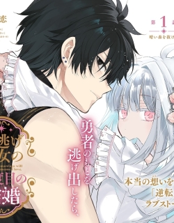 The Runaway Saint's Second Marriage