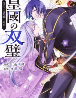 Sumekuni no Souheki: The Ayakashi Hunter's Tainted Bride Gaiden