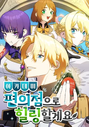 I'll Heal with an Academy Convenience Store