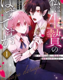 I Was Sacrificed to a Vampire, But He Spoils Me Instead!