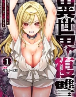 Revenge in Another World ~I'll Dominate Those Who Bullied Me With My Ultimate Skill~