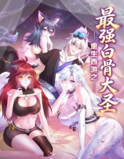Reborn in Journey to the West: The Strongest White Bone Great Sage