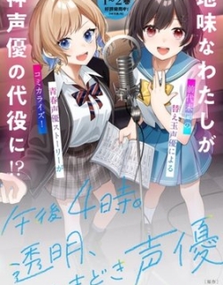 4:00 PM. Invisible, Sometimes a Voice Actress