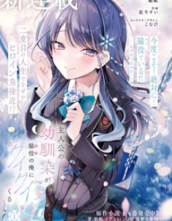 The Protagonist's Childhood Friend Is Coming on Strong to Me, a Mob