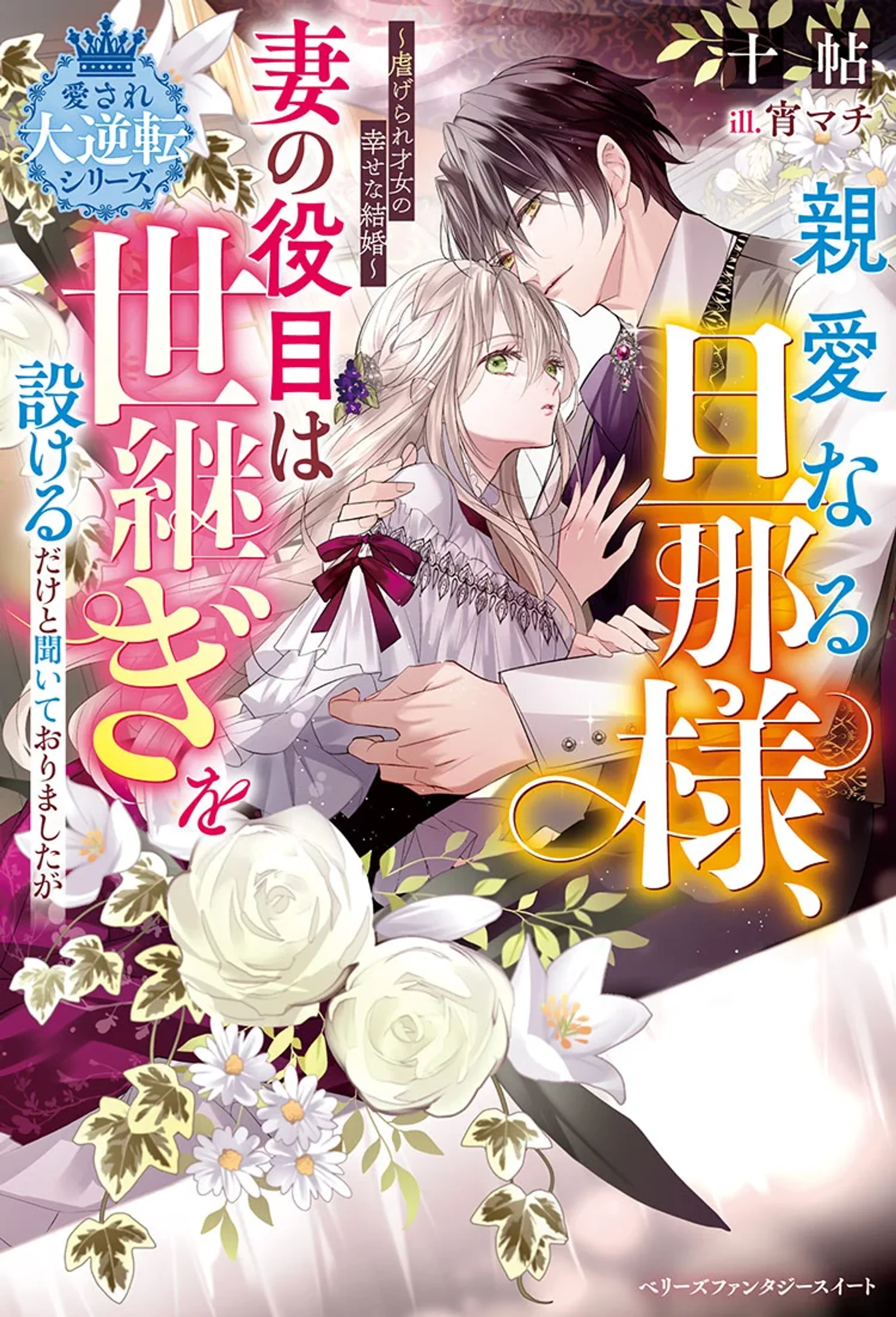 Dear Husband, I Thought My Only Duty Was to Give You an Heir