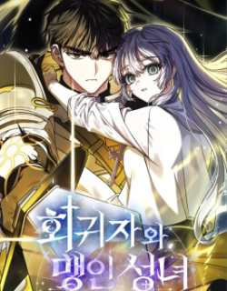 The Regressor and the Blind Saintess
