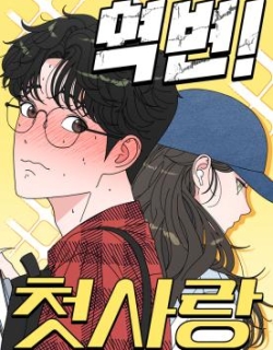 Total Transformation! First Love