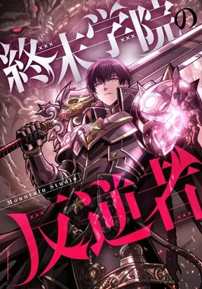 The Rebel of the Apocalypse Academy | ComicK