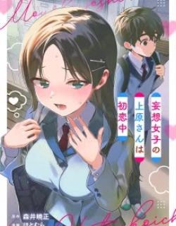 The Delusional Girl Uehara-san Is Experiencing First Love