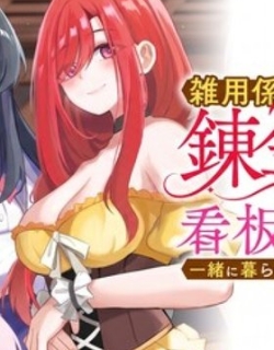 An Alchemist Who Started Working as a Handyman at an Inn Ends Up Living with the Inn's Lovely Girls