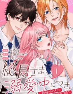The President is Doting on Me. ~The Strongest Handsome Guy and the Beloved Dorm Life!?~