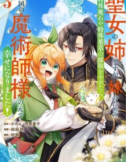Seijou no Ane desu ga, Imouto no Tame no Tokushu Masekiya Tokushu Yakusou no Saishu wo Yametara, Ringoku no Majutsushi-sama no Moto de Shiawase ni narimashita!
