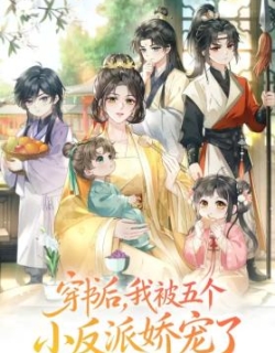 After Transmigrating Into a Novel, I'm Spoiled by Five Little Villains