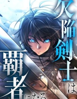 The Flawed Swordsman Becomes a Conqueror