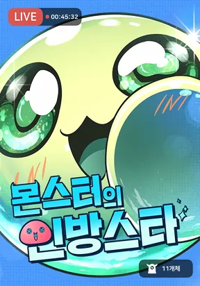 Monster’s Streamer Star