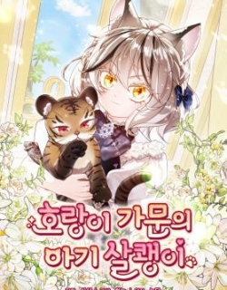 Baby Lynx of the Tiger Family