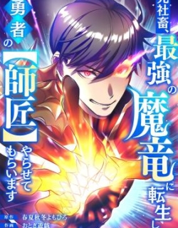 The Corporate Slave Reincarnates as the Strongest Demon Dragon and Becomes the Hero's Master