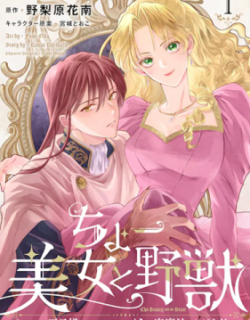Super Beauty & the Beast: I Kissed Him and He Turned into a Prince?! Now I Have to Recast the Spell!