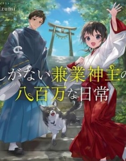 Everyday Life of an Unremarkable Part-Time Shinto Priest and the Eight Million Gods