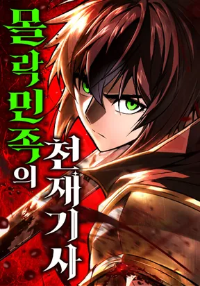 The Genius Knight of a Fallen Race
